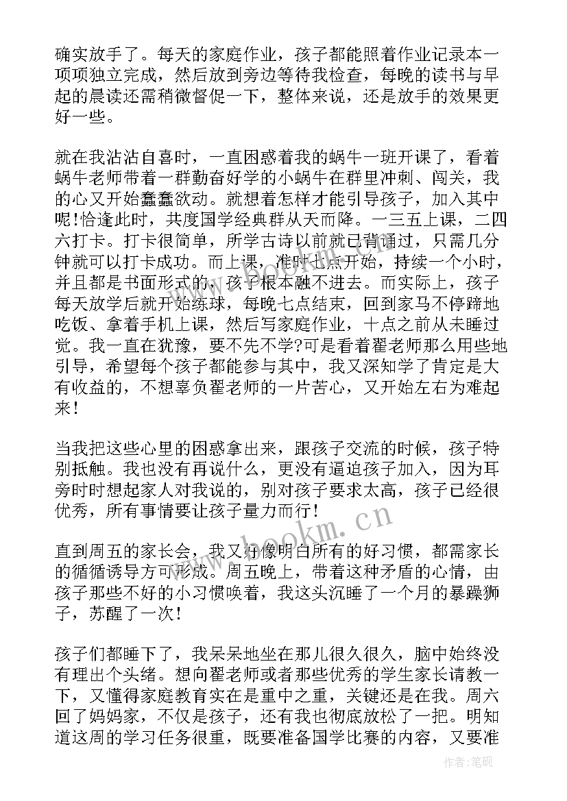 2023年小学家长助教心得体会收获(精选9篇)