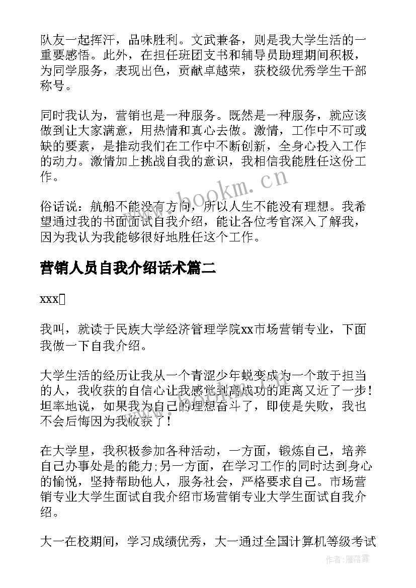 营销人员自我介绍话术(实用5篇)