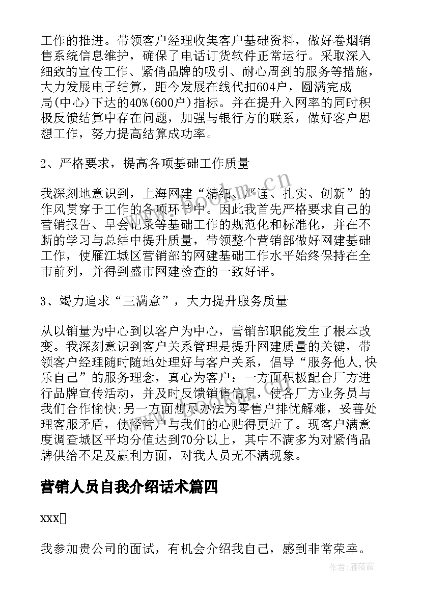 营销人员自我介绍话术(实用5篇)