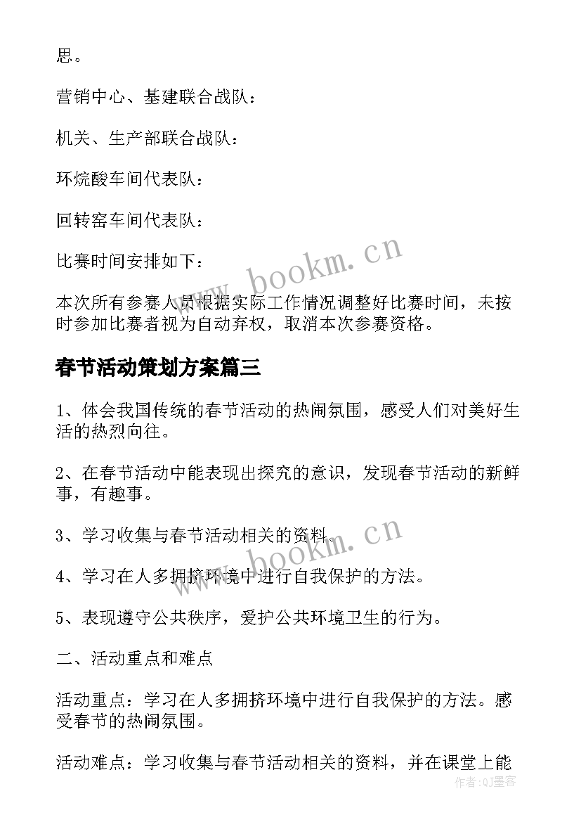 2023年春节活动策划方案(通用5篇)