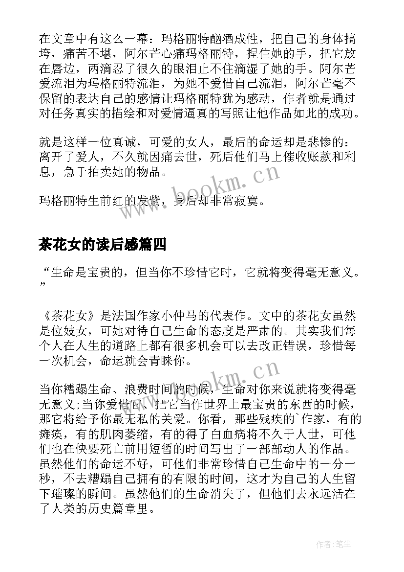 2023年茶花女的读后感(汇总8篇)