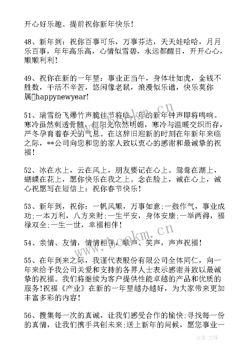 企业拜年贺词新颖创意(通用5篇)