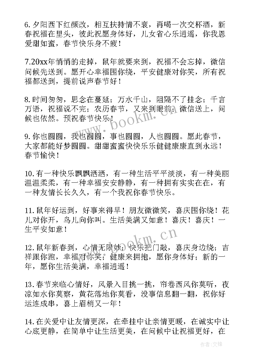 企业拜年贺词新颖创意(通用5篇)