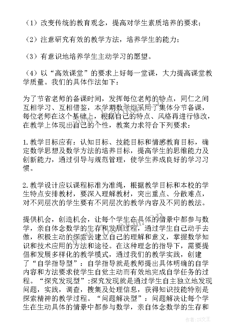 初中数学组教研组工作总结 初中数学教研组工作总结(实用6篇)