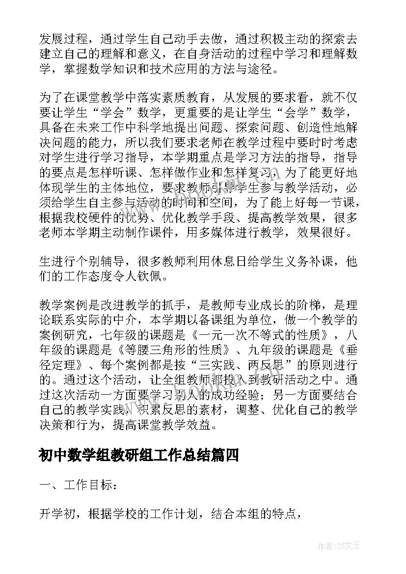 初中数学组教研组工作总结 初中数学教研组工作总结(实用6篇)