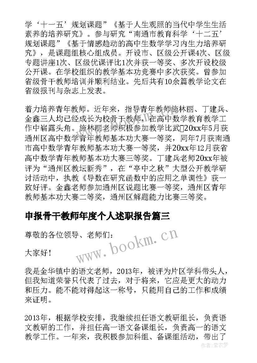 2023年申报骨干教师年度个人述职报告 申报骨干教师个人述职报告(实用5篇)