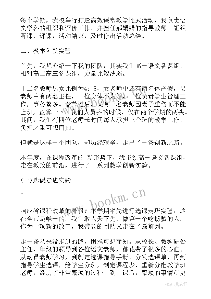 2023年申报骨干教师年度个人述职报告 申报骨干教师个人述职报告(实用5篇)