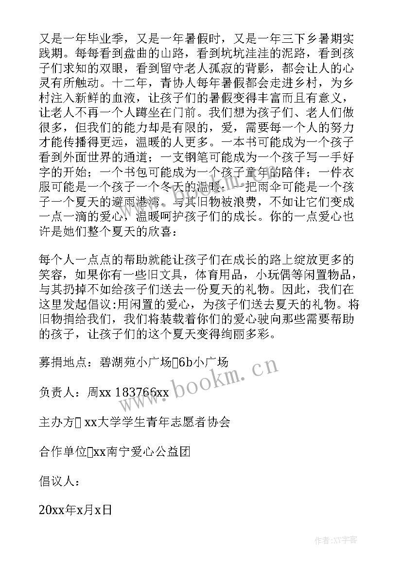 募捐倡议书(优质5篇)