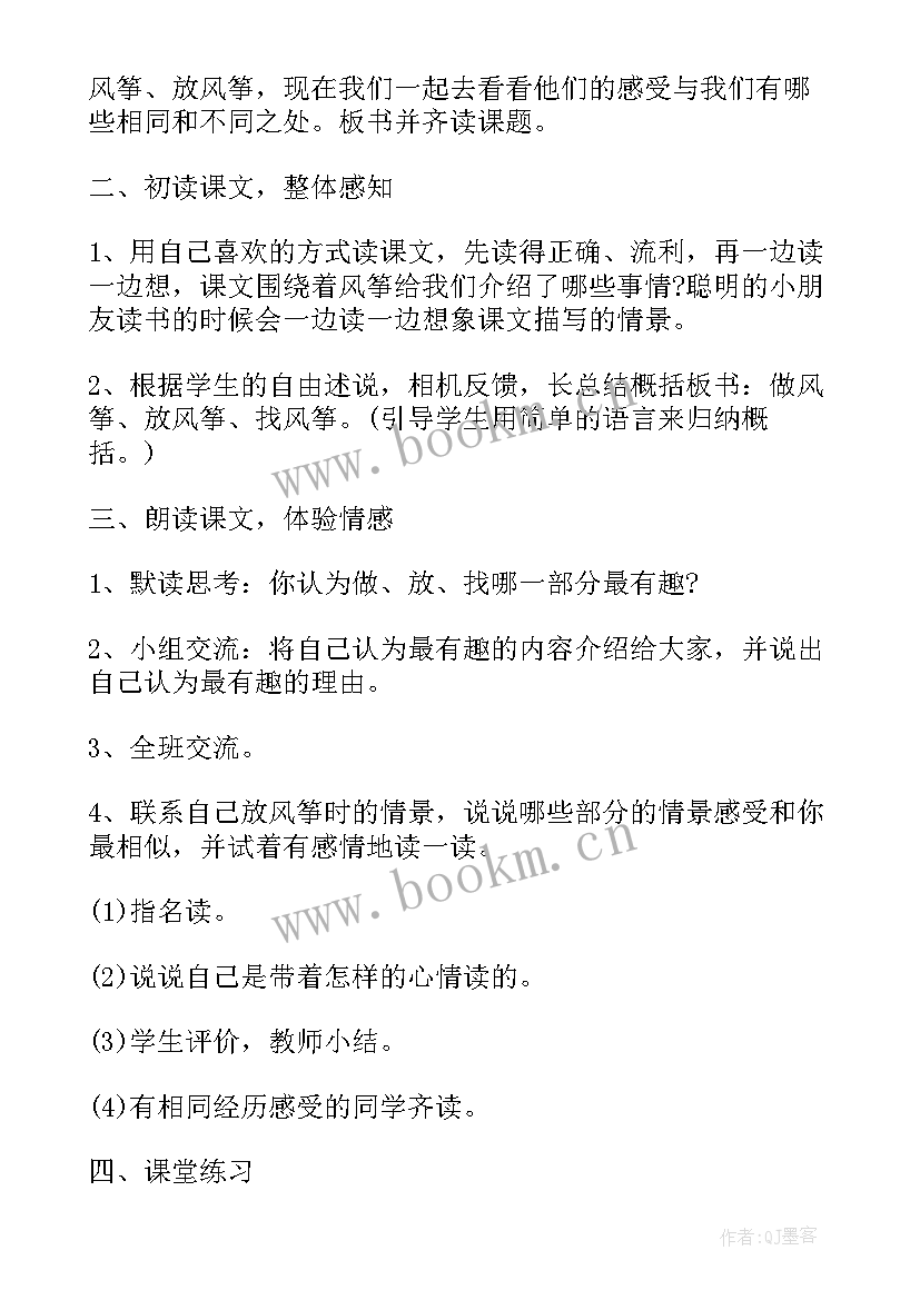 四年级语文风筝教案人教版 四年级语文风筝教案(优质5篇)