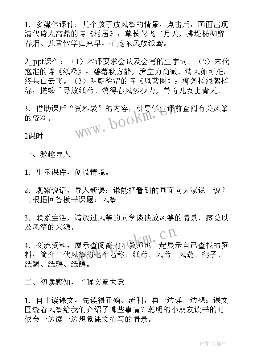 四年级语文风筝教案人教版 四年级语文风筝教案(优质5篇)