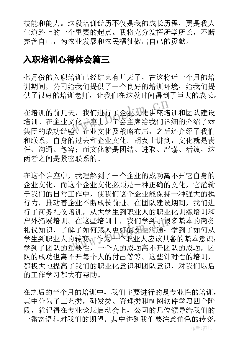 2023年入职培训心得体会(优秀10篇)