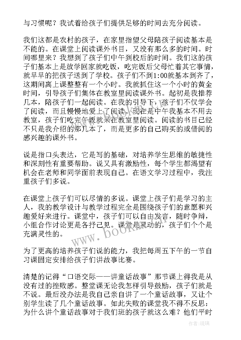 2023年小学二年级语文教学工作总结第一学期(优质6篇)