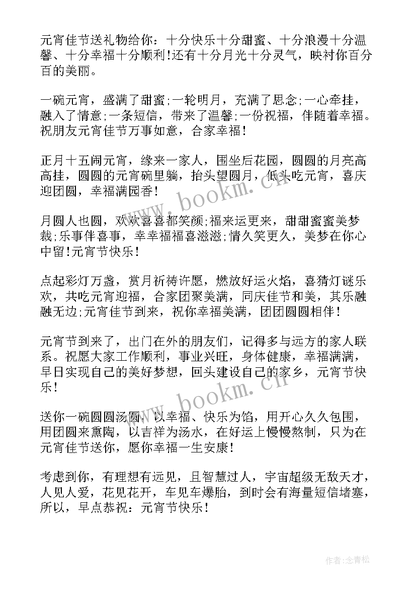 2023年元宵节给朋友的祝福语 元宵节给朋友创意祝福语(优秀5篇)