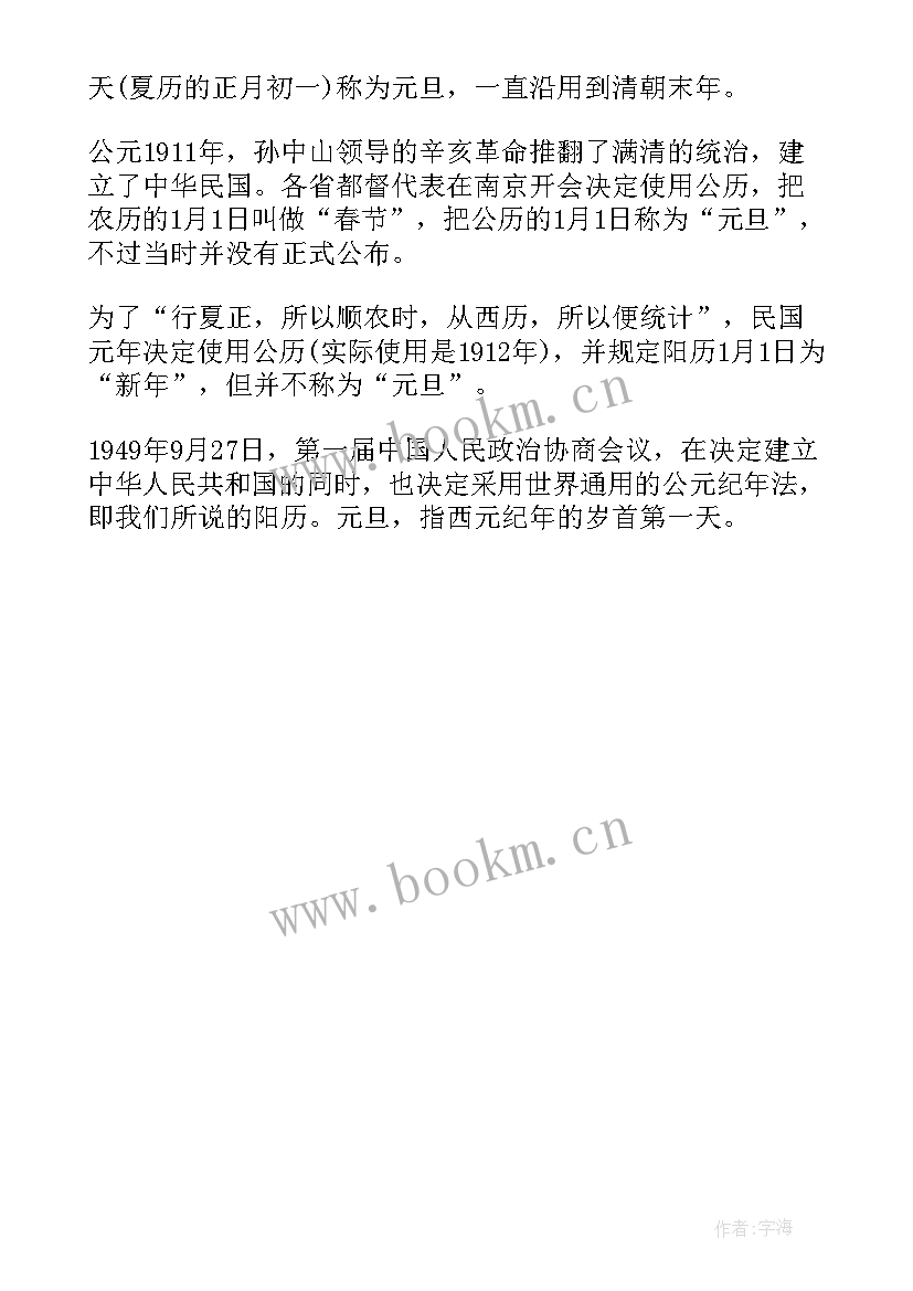 元旦跨年手抄报 元旦手抄报字少漂亮(精选9篇)