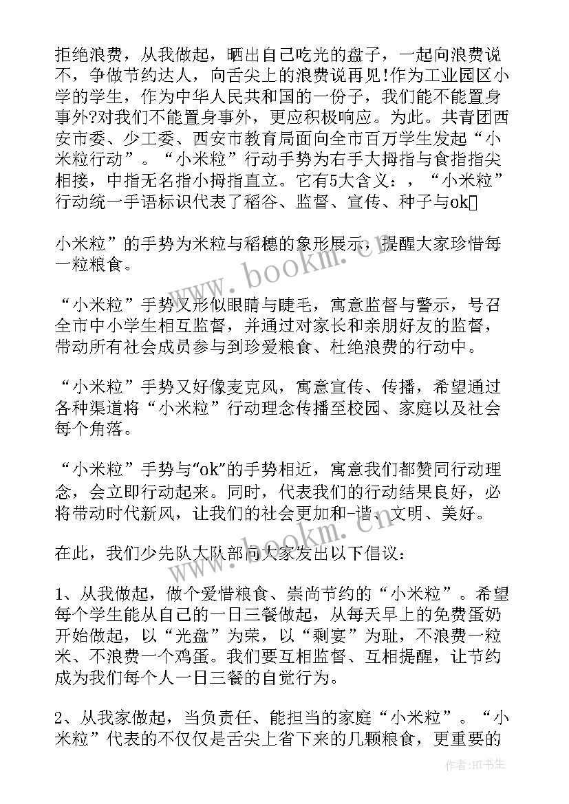 节约粮食光盘行动 节约粮食光盘行动倡议书(优质10篇)