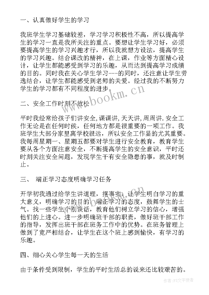 2023年六年级个人总结(优秀8篇)