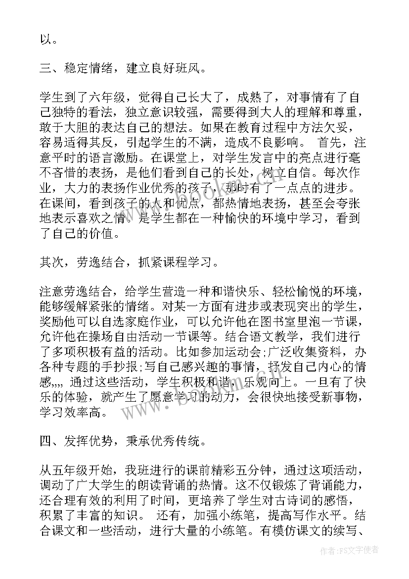 2023年六年级个人总结(优秀8篇)