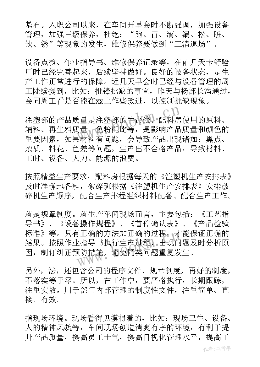 生产经理个人总结(优质5篇)