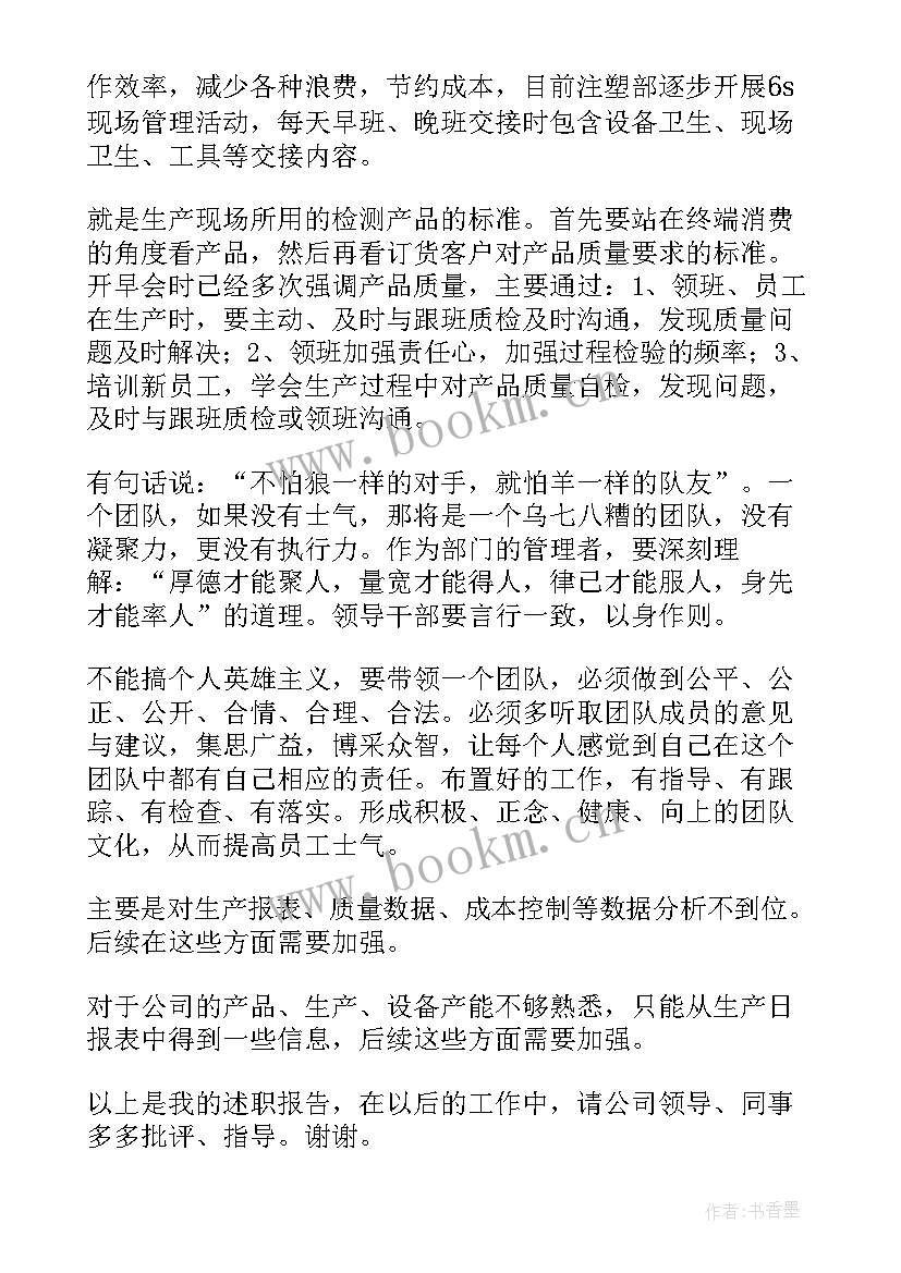 生产经理个人总结(优质5篇)