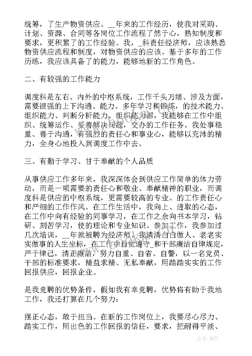 经济师个人工作计划(模板5篇)