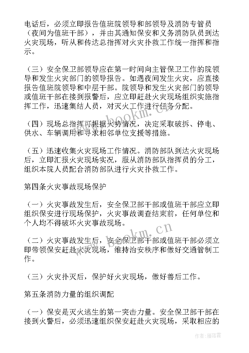 大学火灾应急预案方案 大学宿舍火灾应急预案(精选5篇)