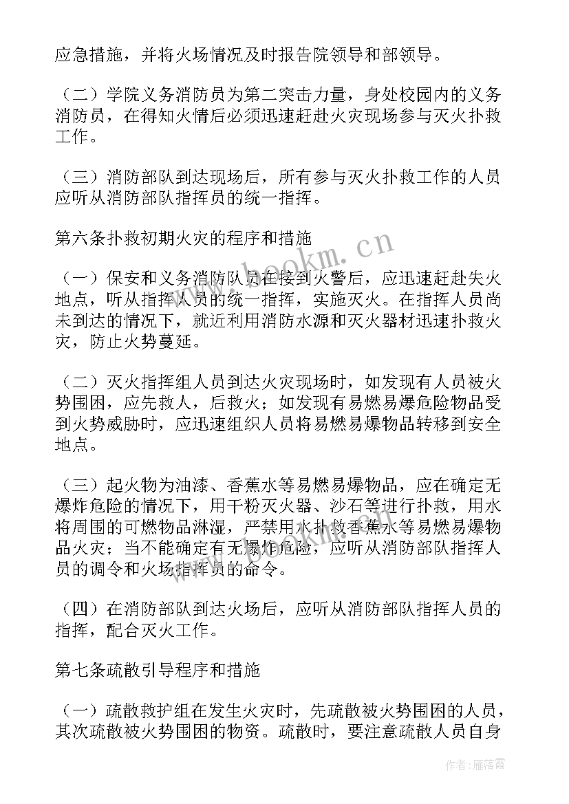 大学火灾应急预案方案 大学宿舍火灾应急预案(精选5篇)