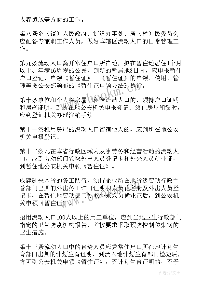 流动人口面临的问题有哪些 流动人口工作总结(实用8篇)