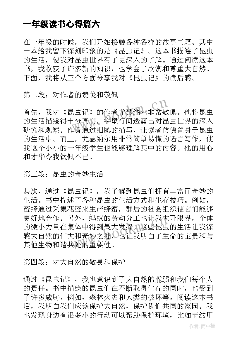 2023年一年级读书心得(模板6篇)