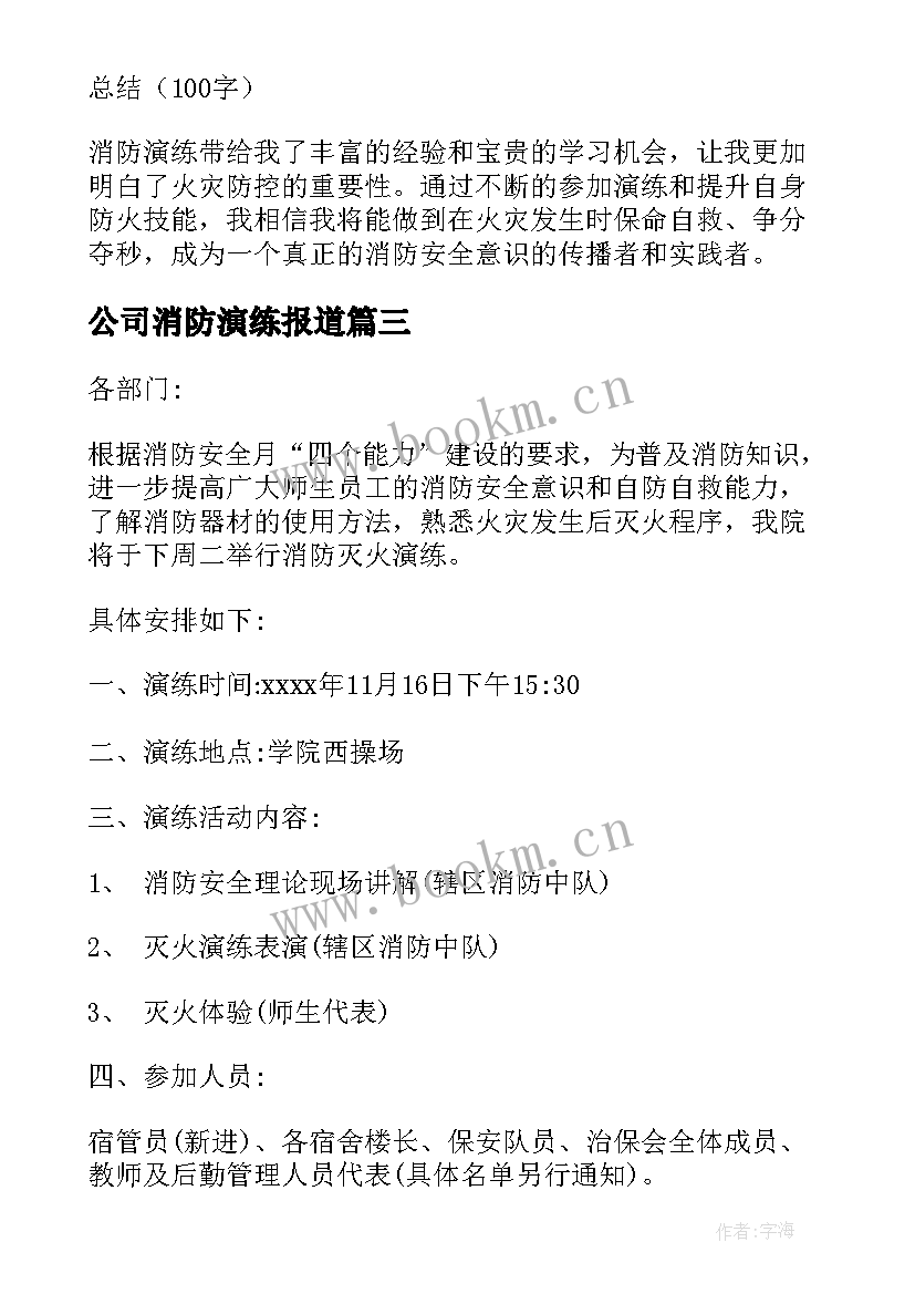 最新公司消防演练报道 客车消防演练心得体会(大全5篇)