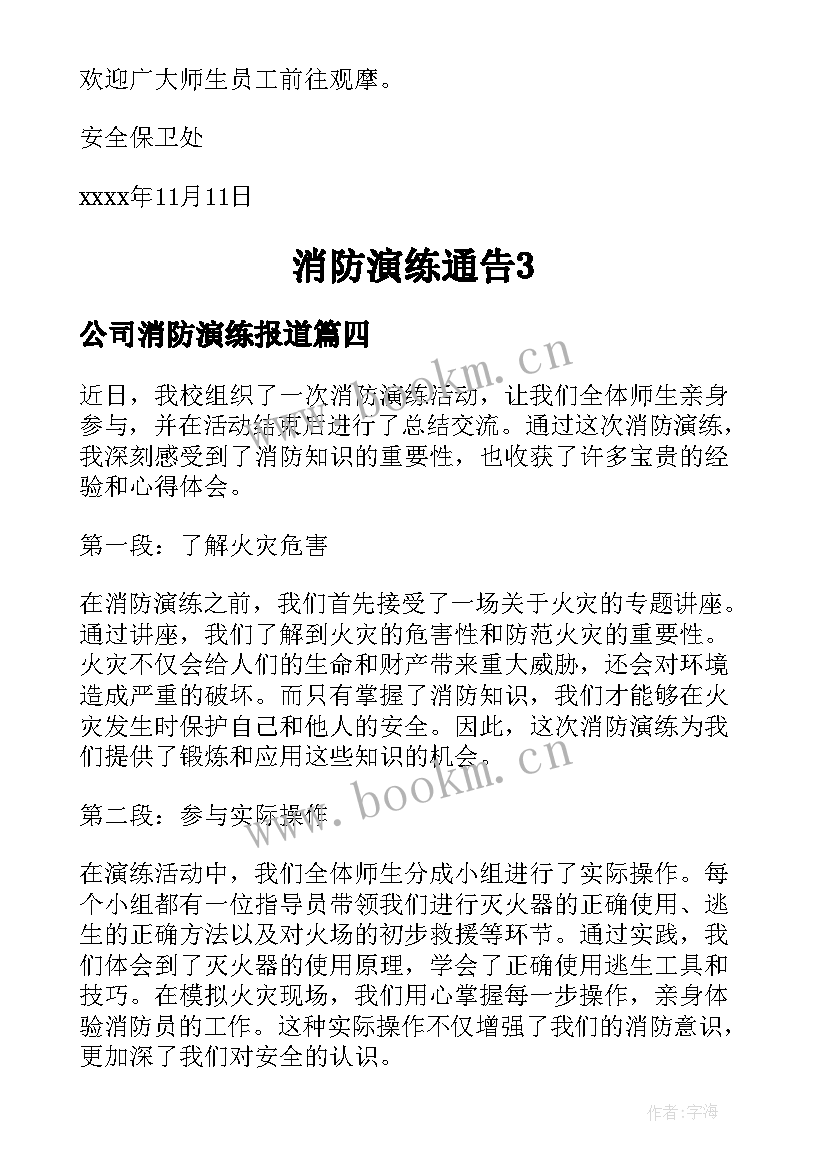 最新公司消防演练报道 客车消防演练心得体会(大全5篇)