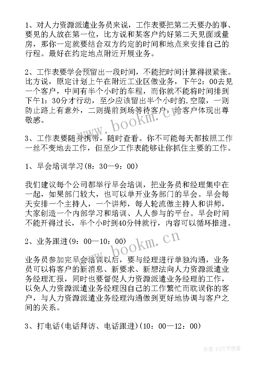 最新每日工作总结及工作计划 每日工作计划表(大全8篇)