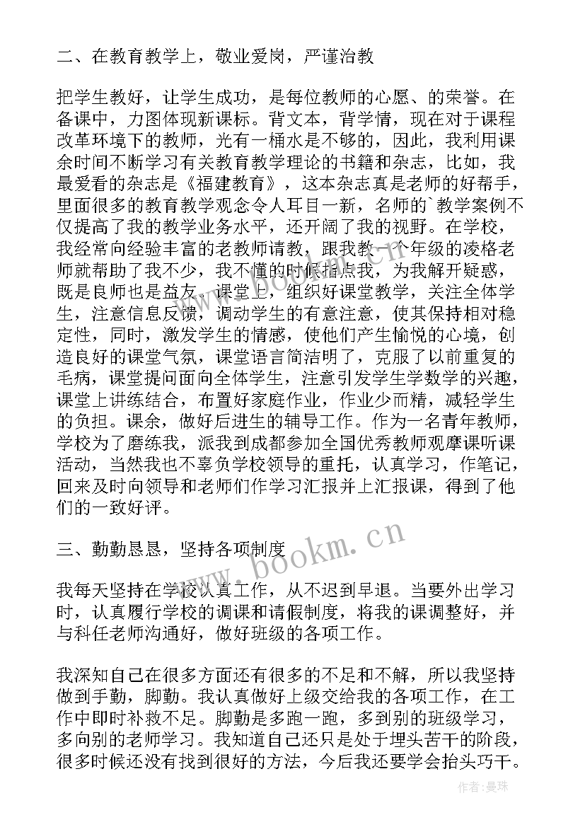 最新小学教师学期个人总结 上学期小学教师个人总结(大全10篇)