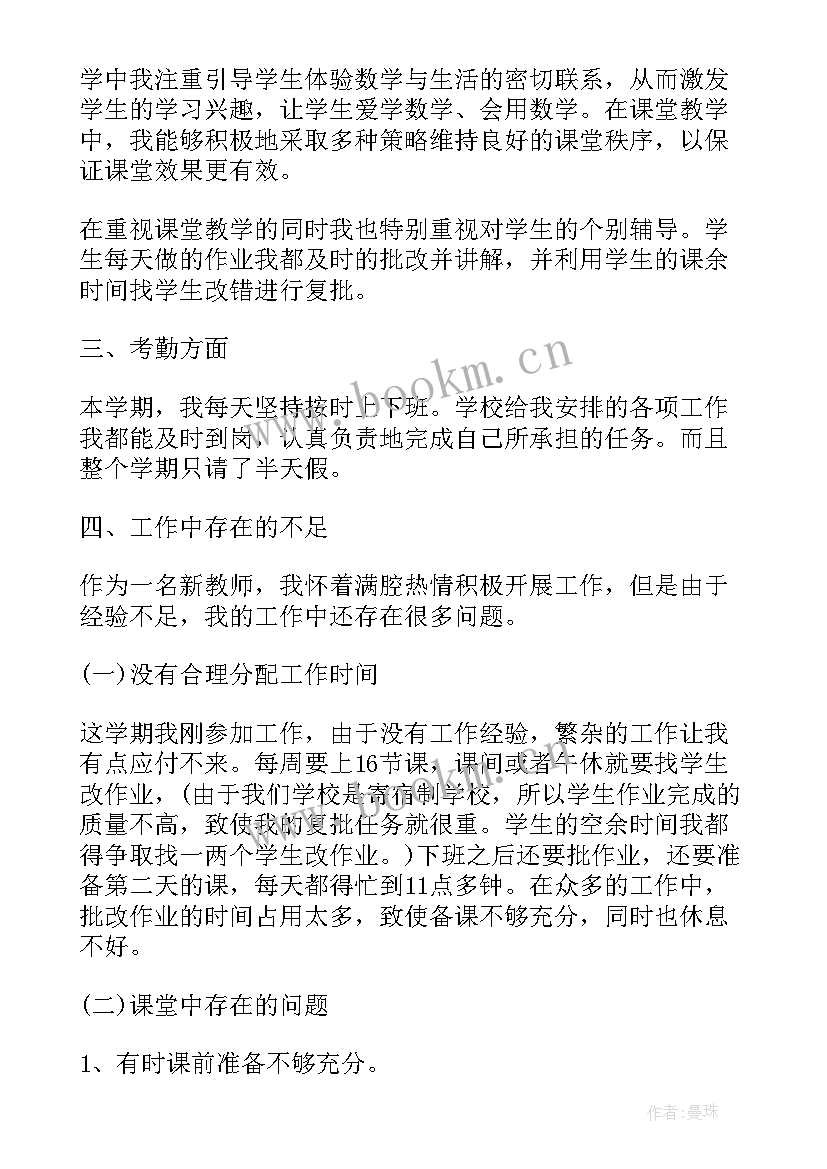 最新小学教师学期个人总结 上学期小学教师个人总结(大全10篇)