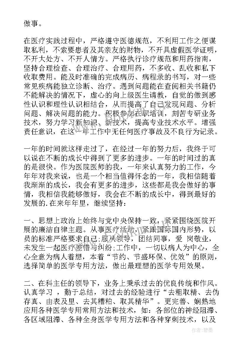 最新医生工作年度考核个人总结 医生年度考核个人工作总结(精选10篇)