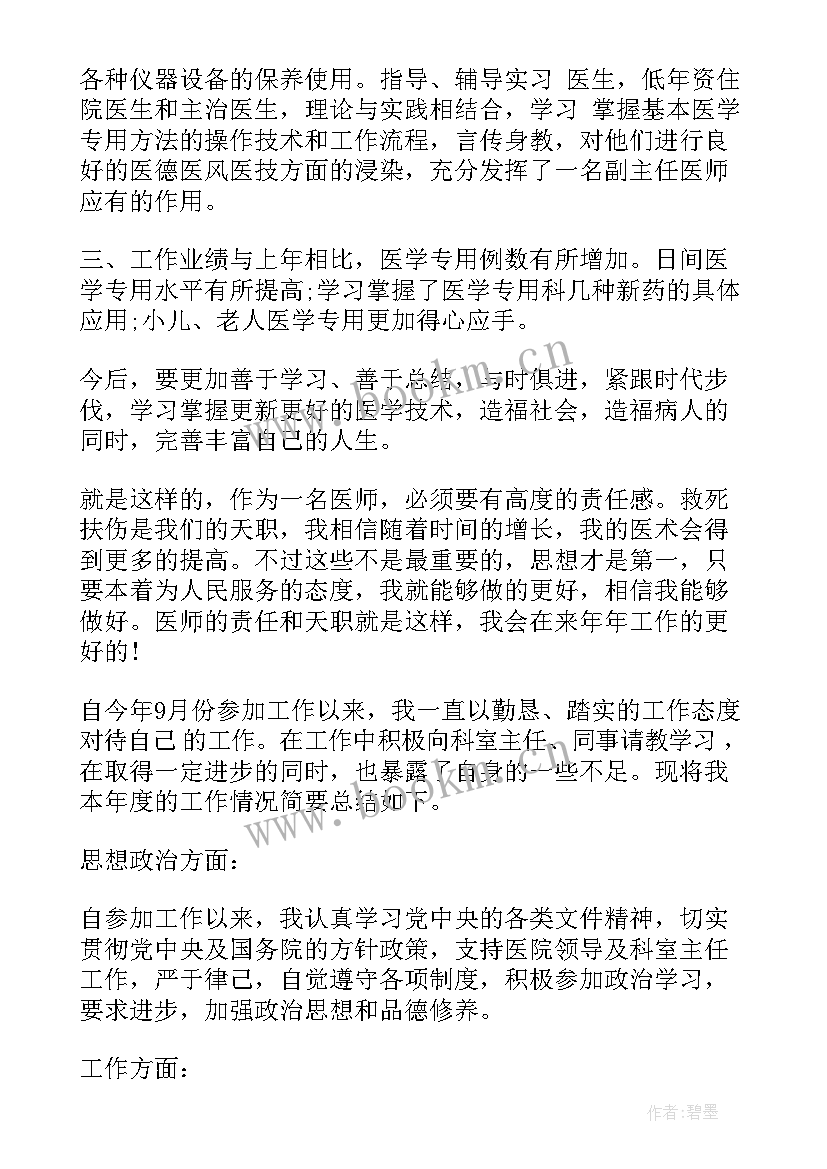 最新医生工作年度考核个人总结 医生年度考核个人工作总结(精选10篇)