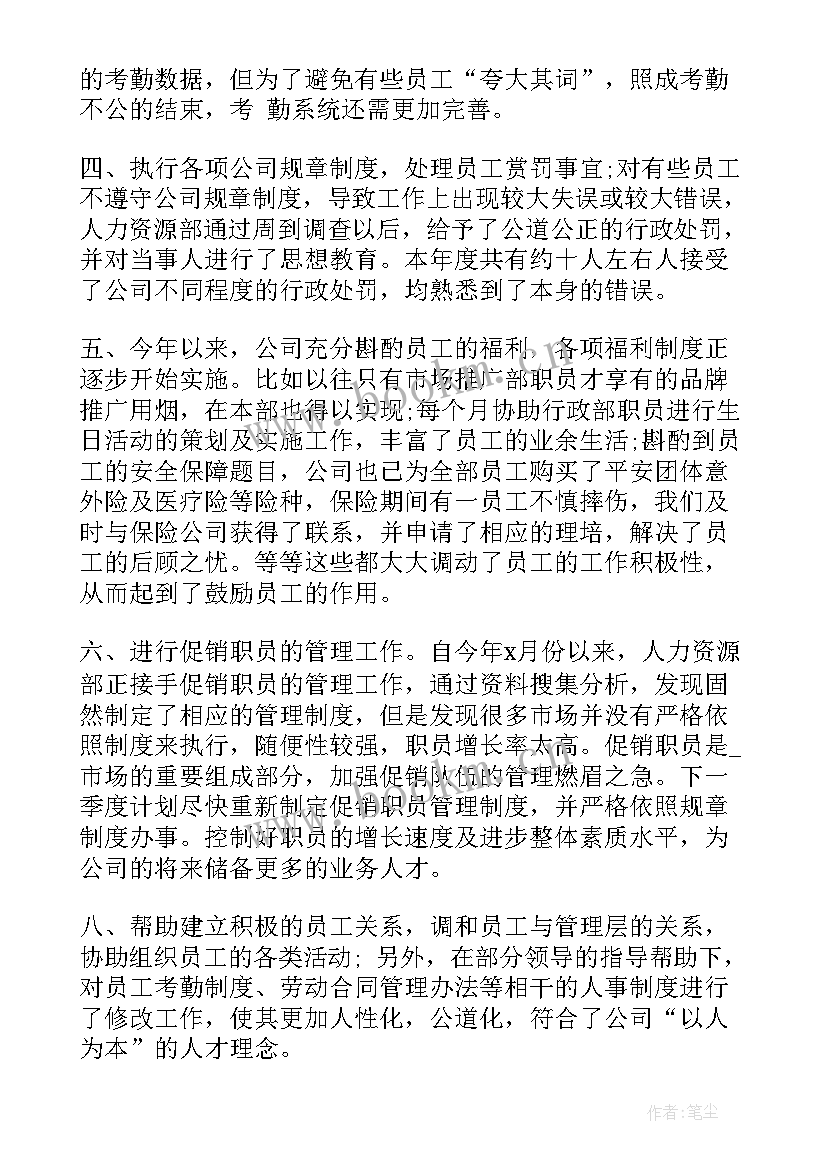 公司反思总结的(精选5篇)