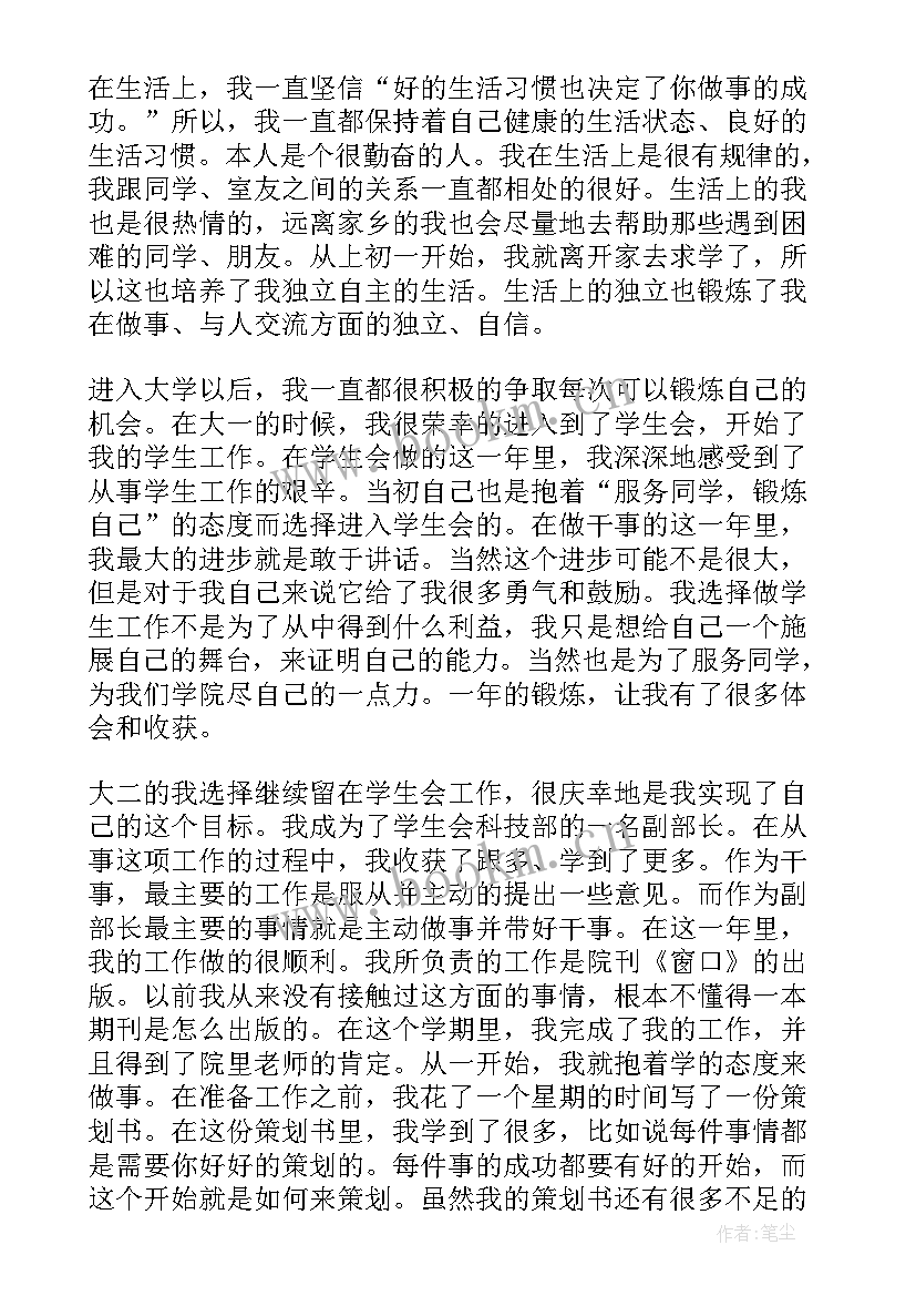 2023年学生会竞选部长申请理由 部长的申请书申请理由(汇总5篇)