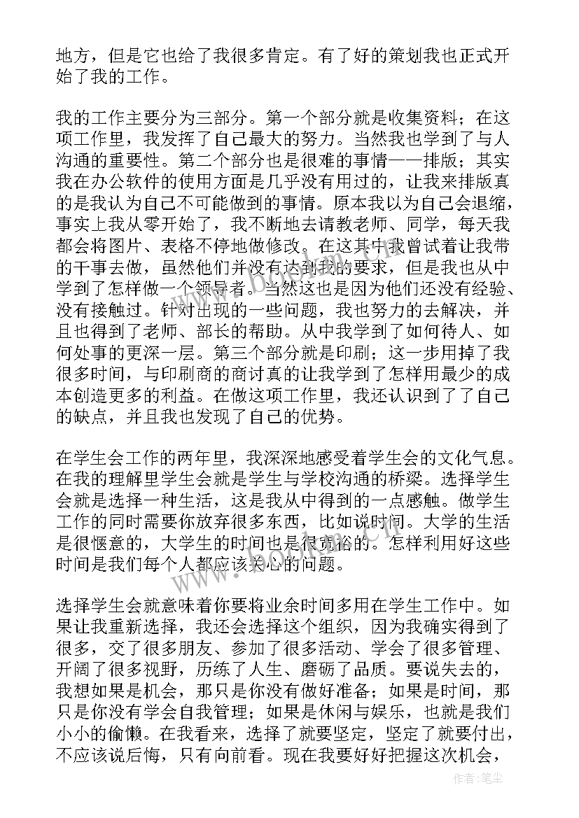 2023年学生会竞选部长申请理由 部长的申请书申请理由(汇总5篇)