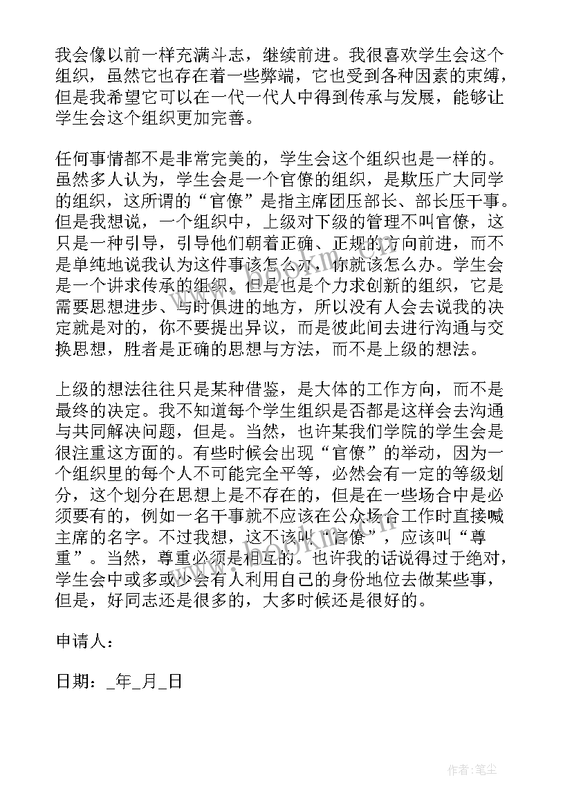 2023年学生会竞选部长申请理由 部长的申请书申请理由(汇总5篇)