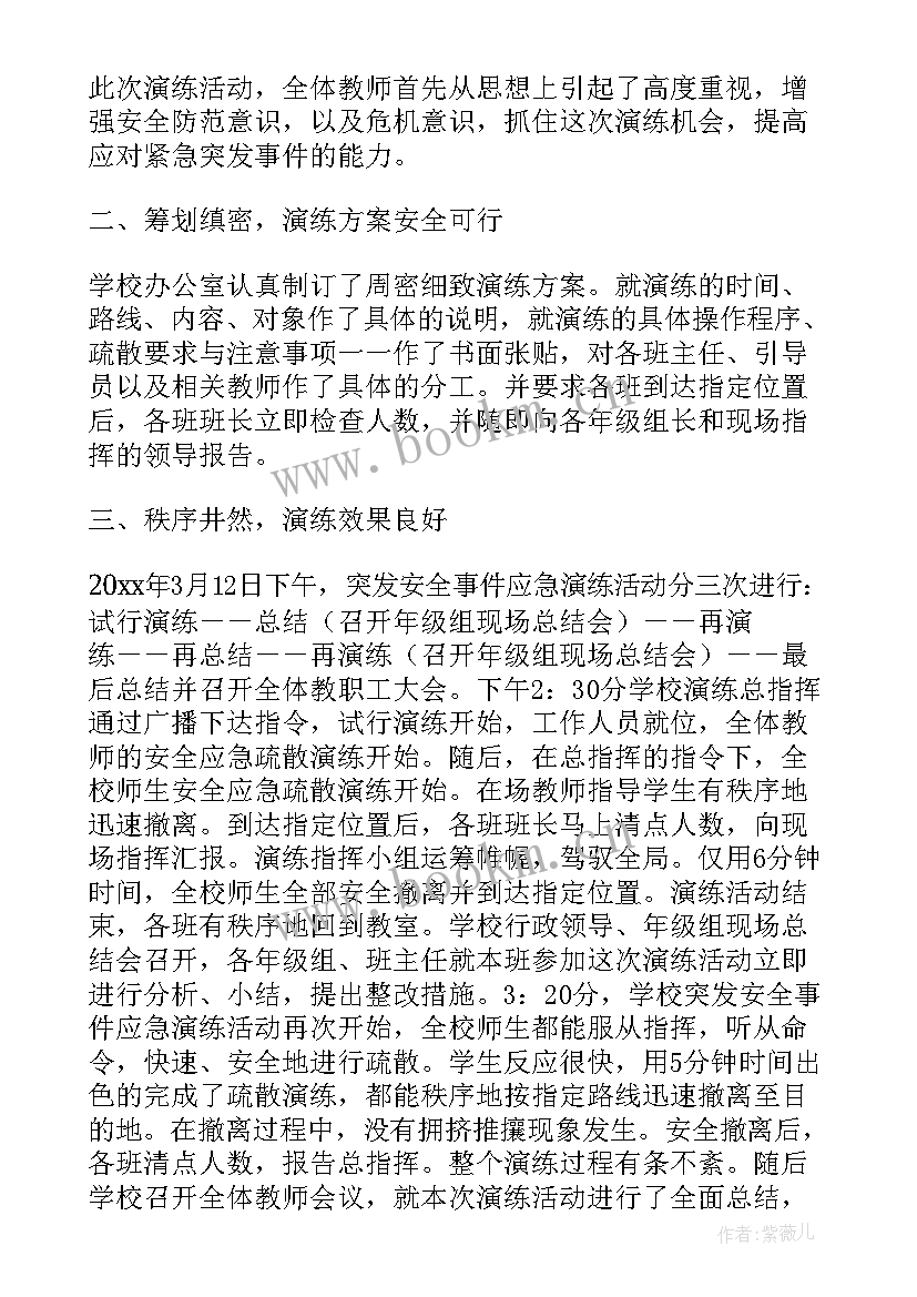 校园食品安全应急演练方案及流程(精选5篇)