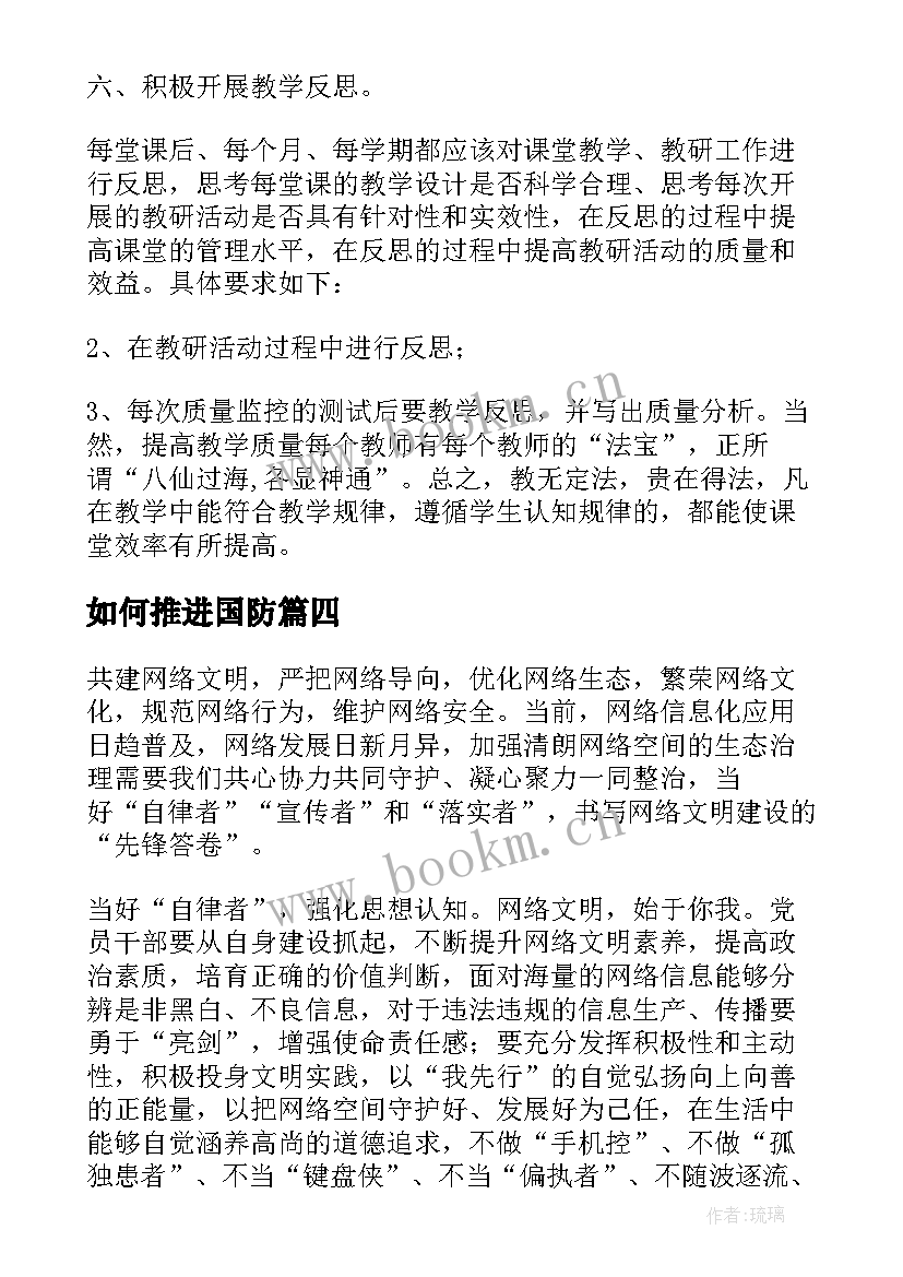 如何推进国防 推动经济高质量高发展心得体会(汇总6篇)