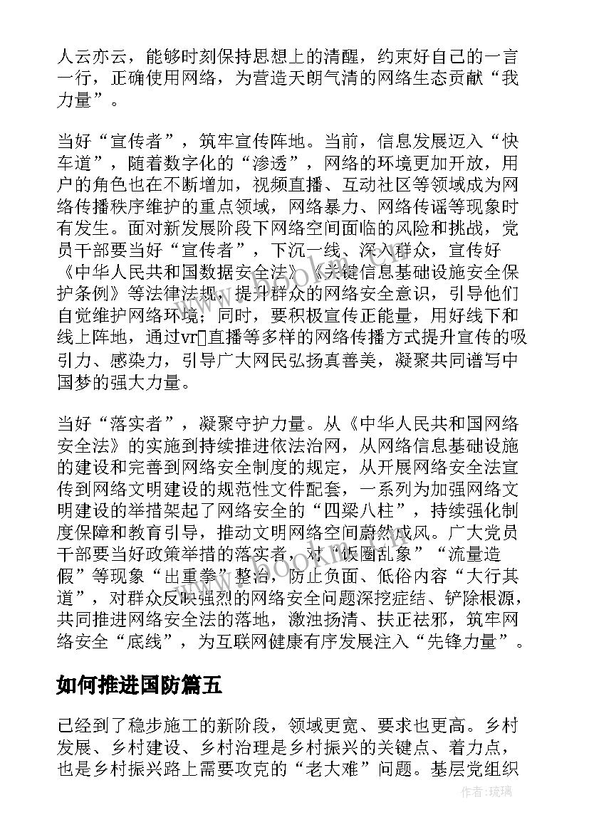 如何推进国防 推动经济高质量高发展心得体会(汇总6篇)