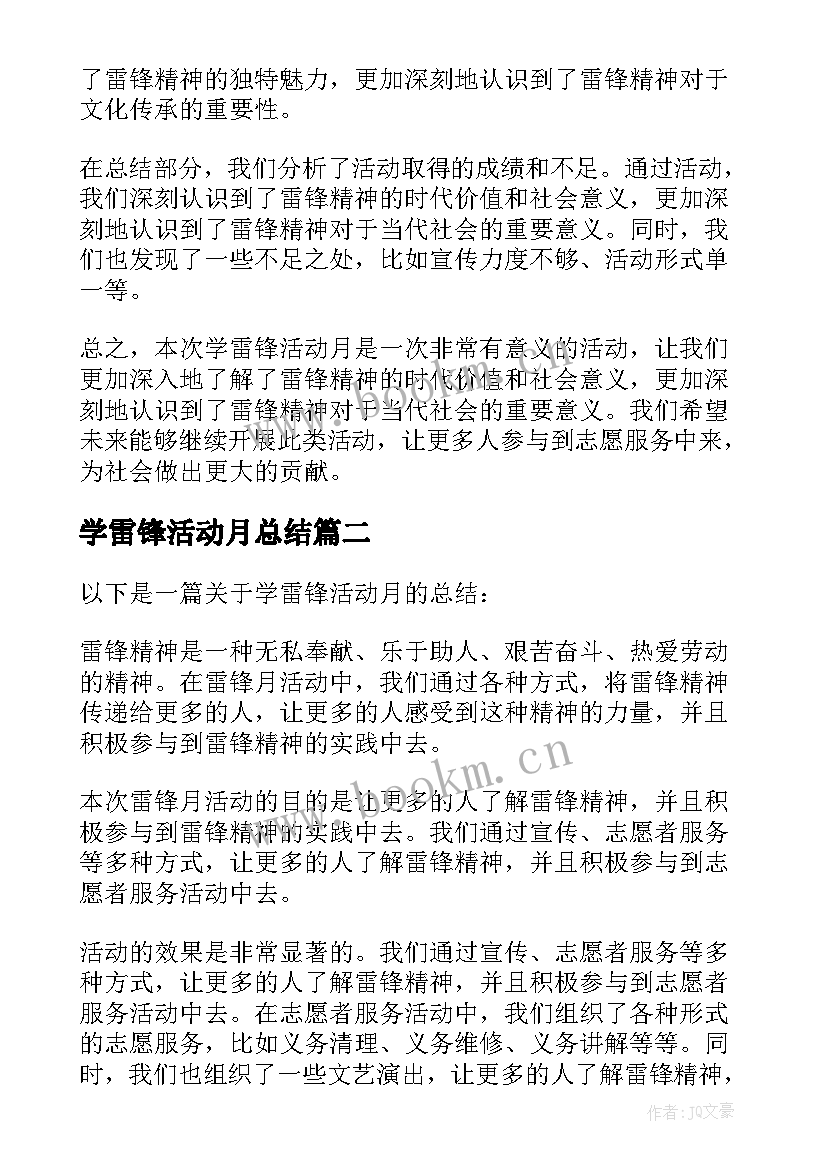 2023年学雷锋活动月总结(通用8篇)