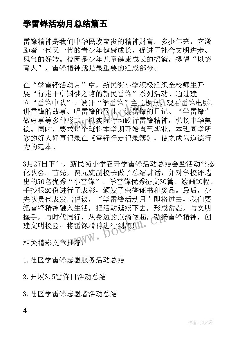 2023年学雷锋活动月总结(通用8篇)