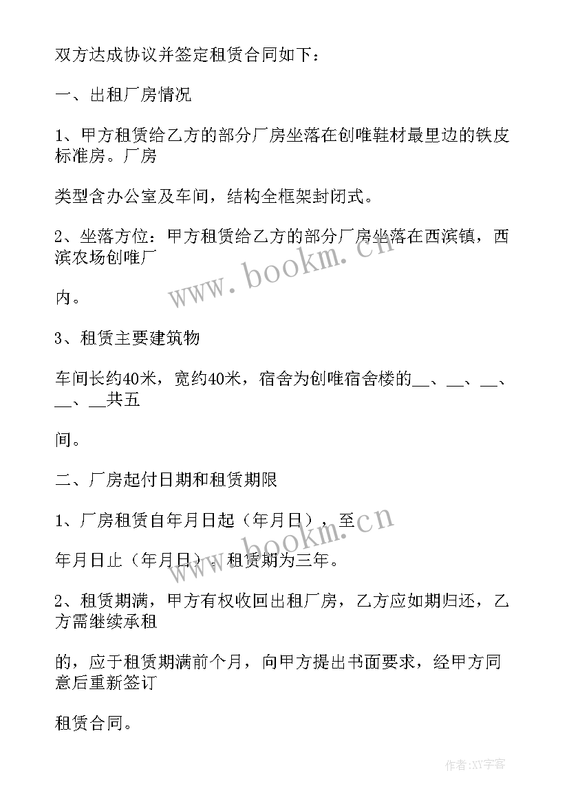 2023年厂房租赁协议书设备(大全5篇)