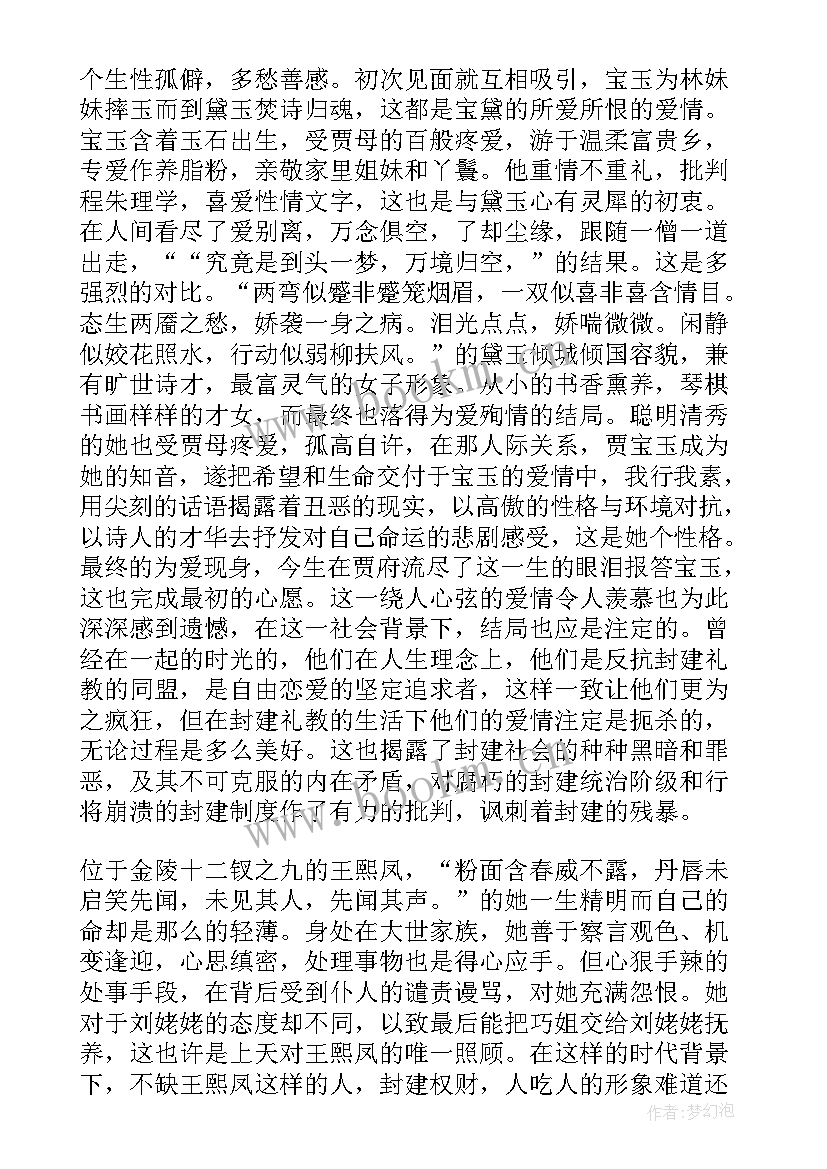 2023年红楼梦心得体会 红楼梦回心得体会(大全7篇)