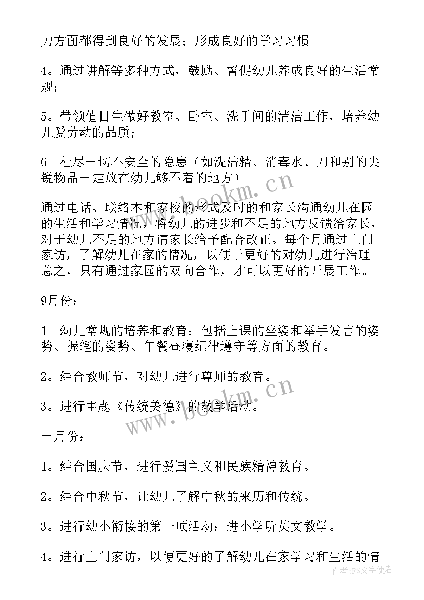 最新幼儿园学前班上学期计划表内容 幼儿园学前班个人工作计划(实用5篇)