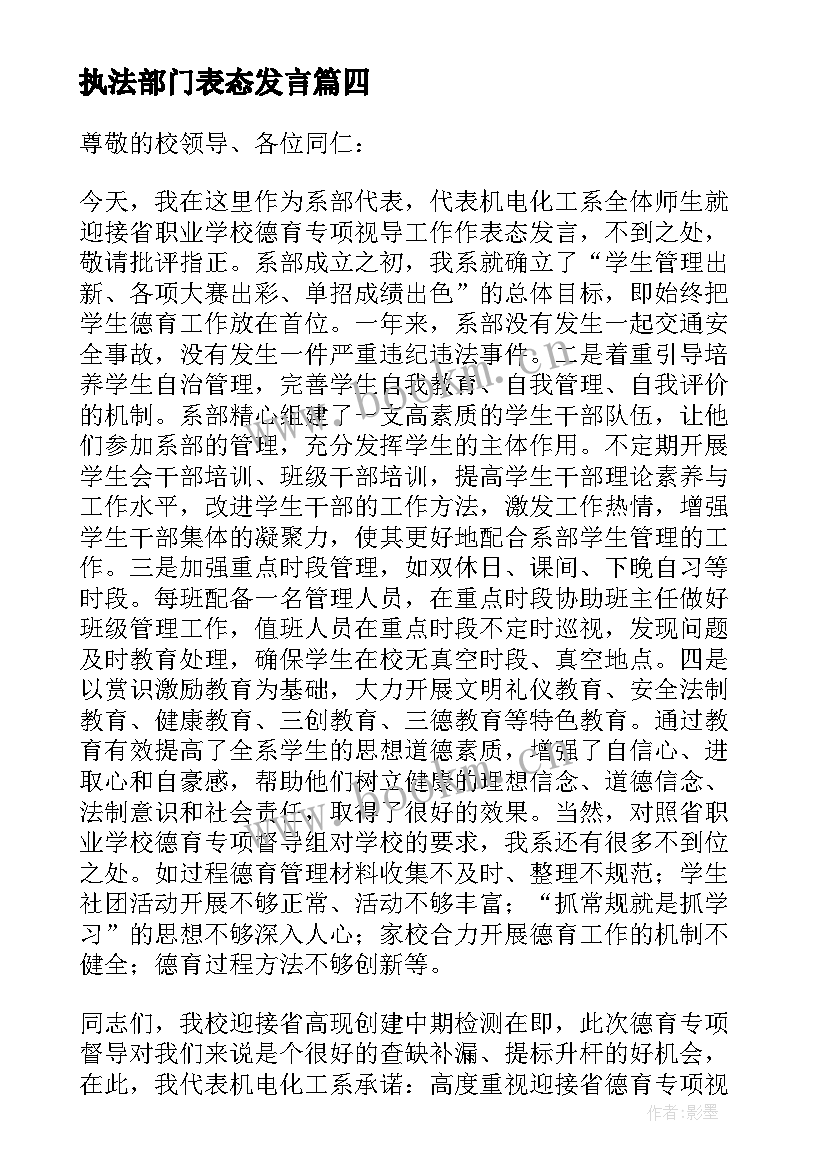 执法部门表态发言(大全5篇)