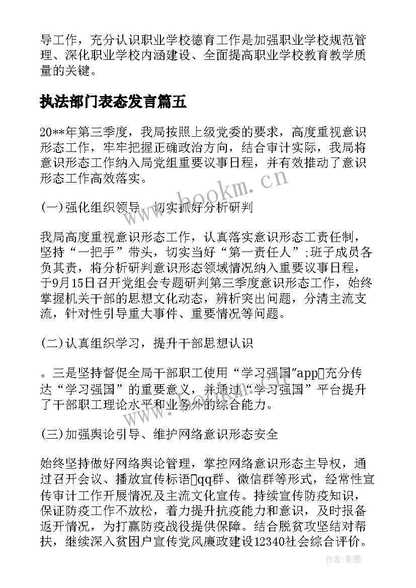 执法部门表态发言(大全5篇)