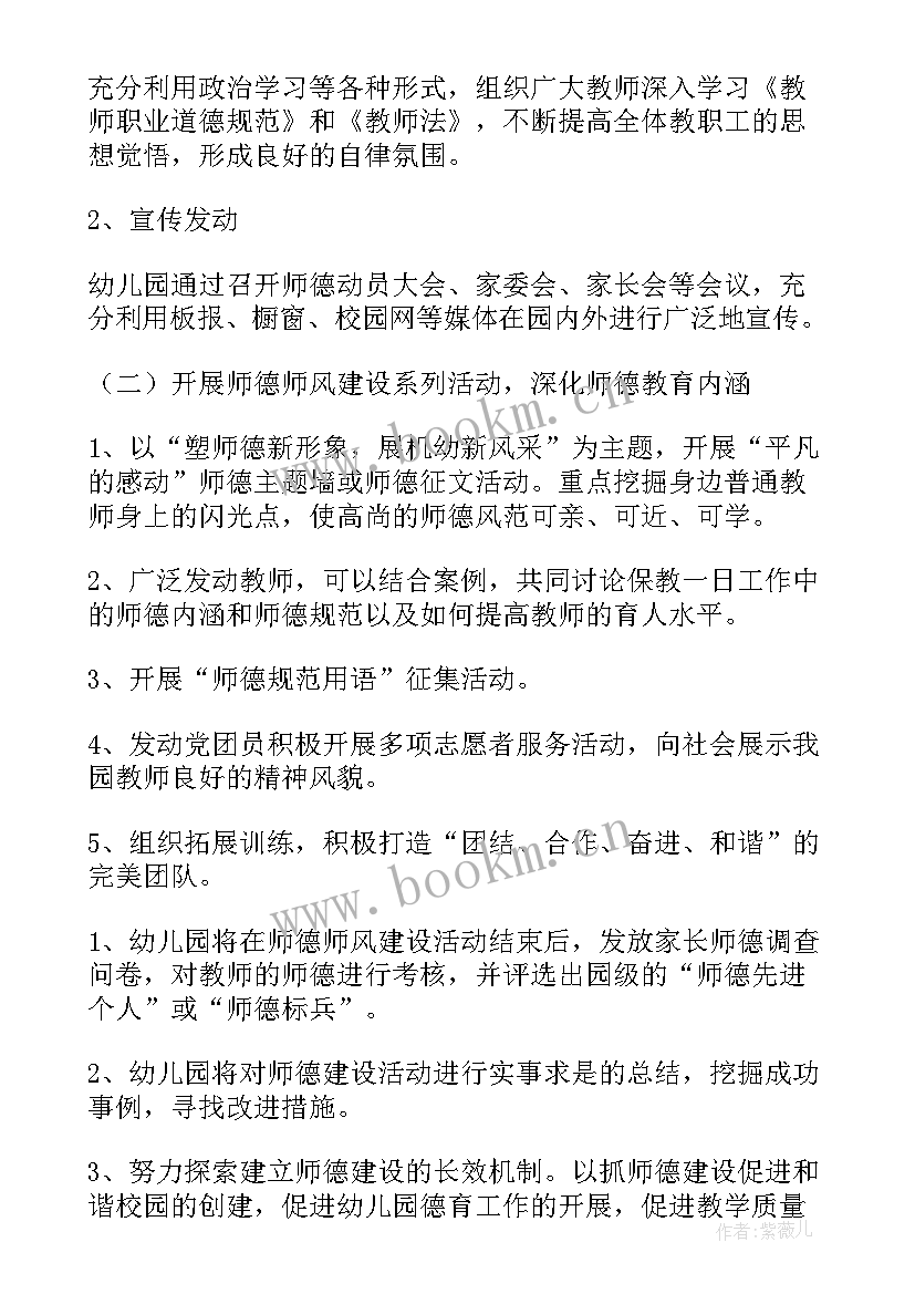 2023年师德师风建设活动方案小学 师德师风活动实施方案(通用5篇)